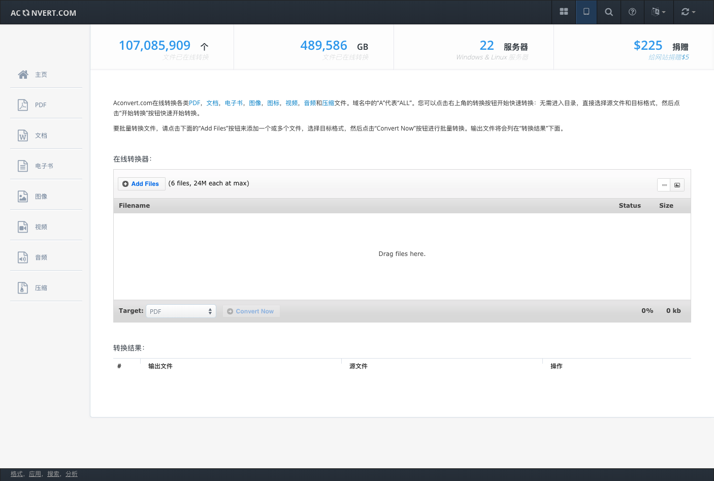 FireShot Capture 142 - 在线转换文档，图像，视频，音频文件 - https___www.aconvert.com_cn_.png