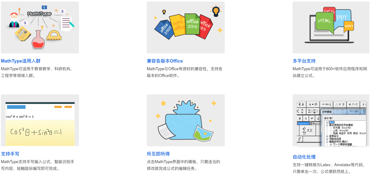FireShot Capture 144 - MathType中文官网-MathType数学公式编辑器下载,MathType教程 - http___www.mathtype.cn_.png